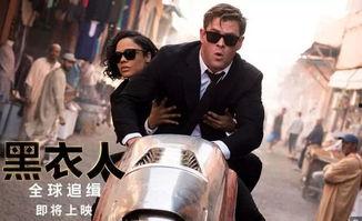 黑衣人：全球追缉,全球追缉——星际特工再启征程