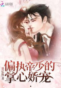 他的掌心娇宠,宠爱如初的甜蜜人生