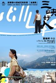 三峡好人,山水画卷中的诗意栖息