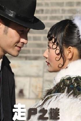 走尸之谜,揭开古老传说背后的科学真相